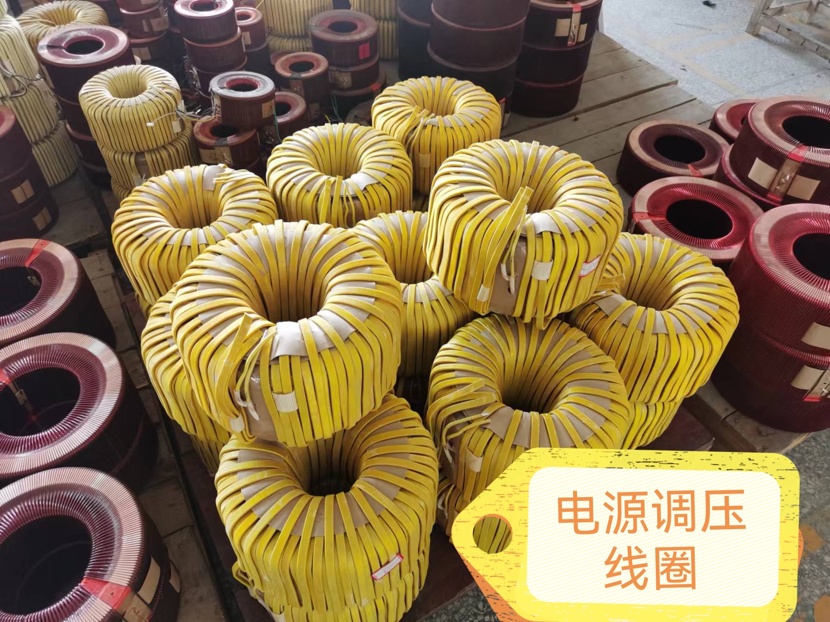 电源调压线圈